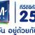 LOGO-GMM25-info-a.png